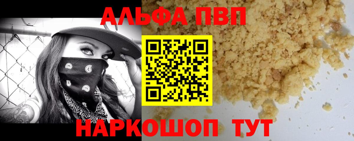 Alpha PVP Crystall Таганрог