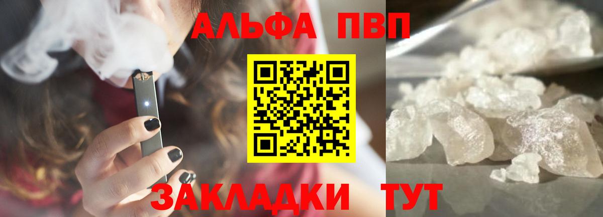 А ПВП СК  A PVP кристаллы  Таганрог  Вход с VPN  А ПВП Соль 