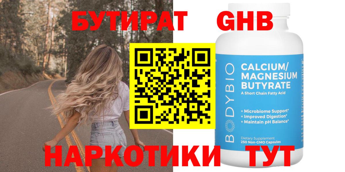 Бутират оксана  Вход с VPN  Таганрог 