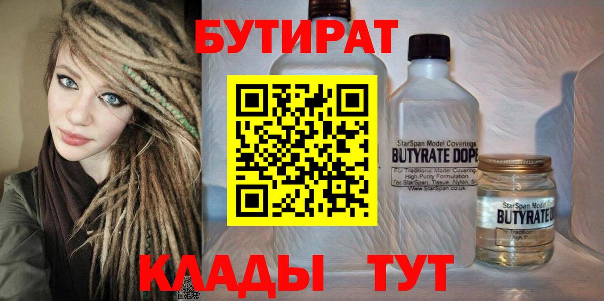 Бутират 99% Таганрог