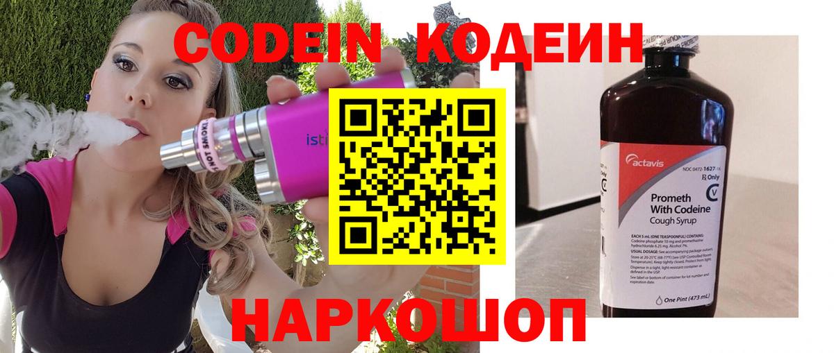 Кодеин напиток Lean (лин) Таганрог