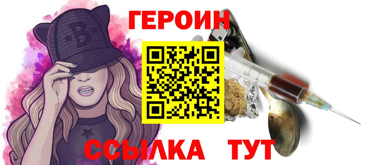 Героин Афган  Вход с VPN  Героин  Таганрог 