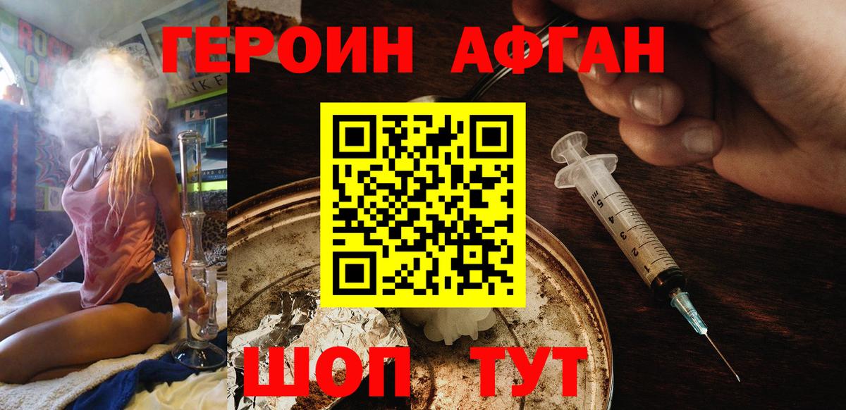 ГЕРОИН герыч Таганрог