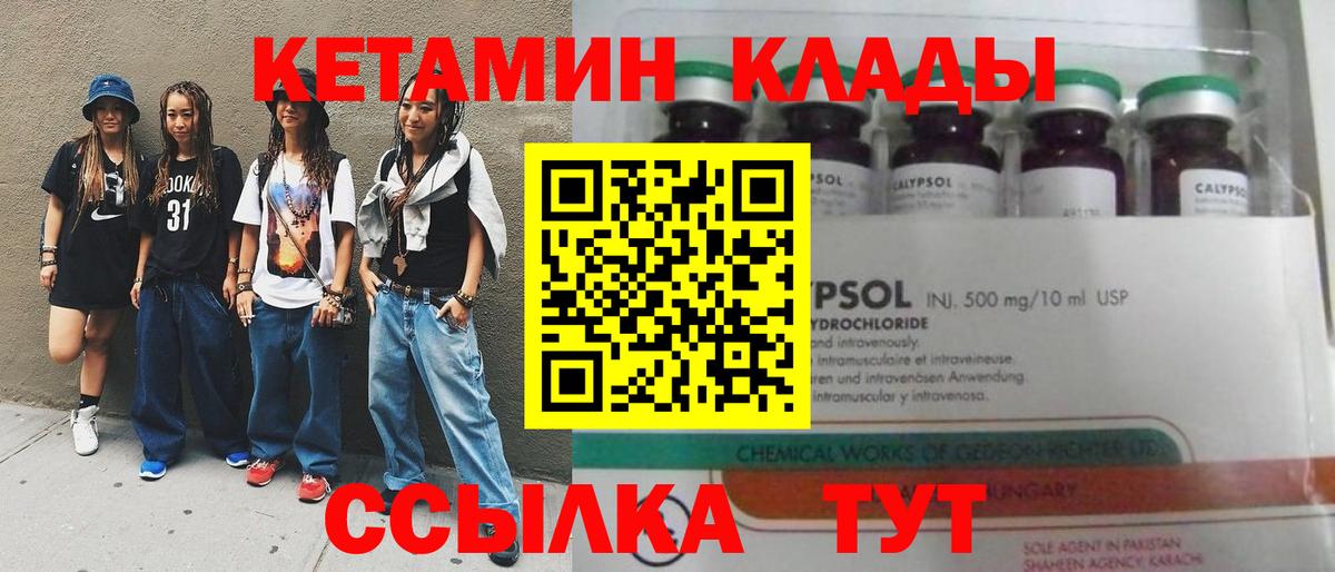 Кетамин ketamine Таганрог