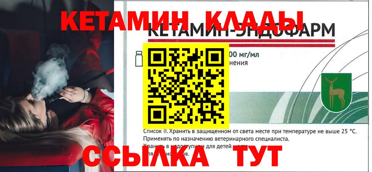 КЕТАМИН VHQ  Кетамин ketamine  Вход с VPN  Таганрог 