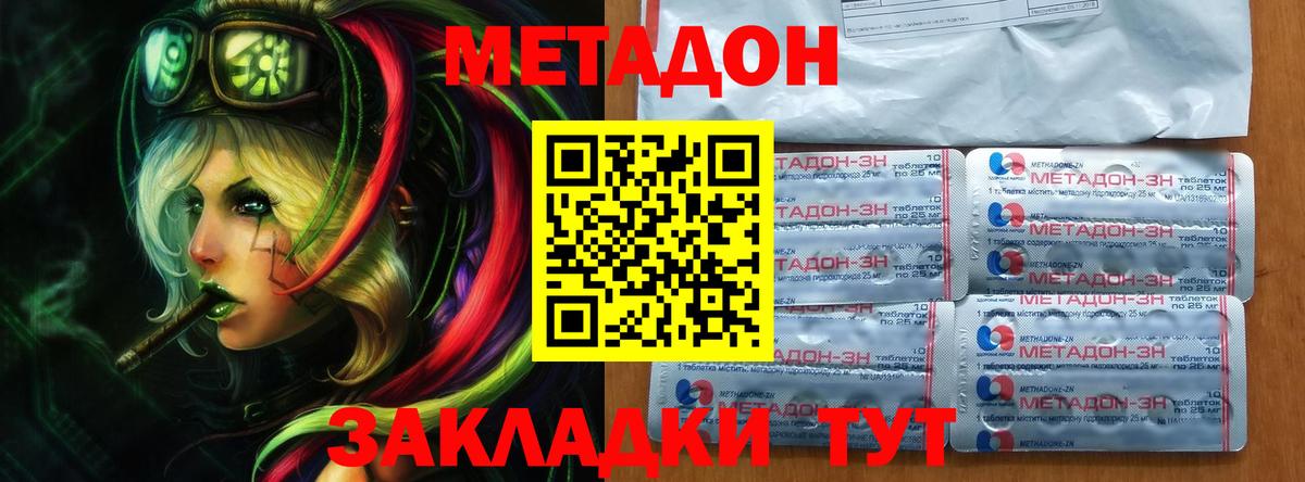 МЕТАДОН кристалл Таганрог