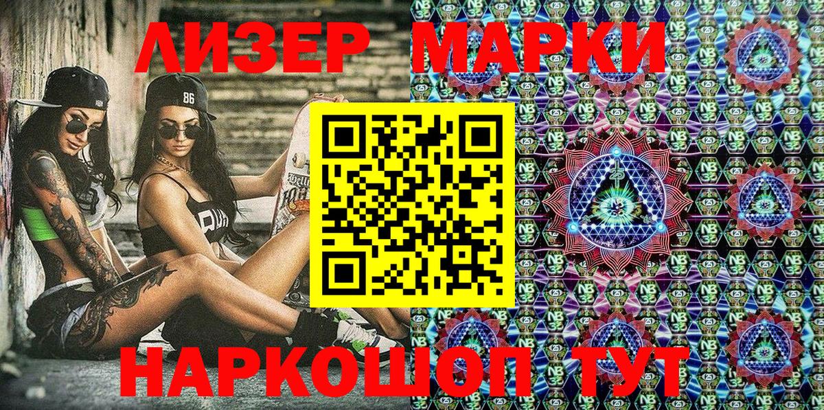 Марки 25I-NBOMe 1500мкг Таганрог